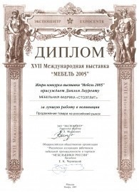 «МЕБЕЛЬ-2005»