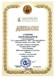 Хабаровская международная ярмарка - 2006