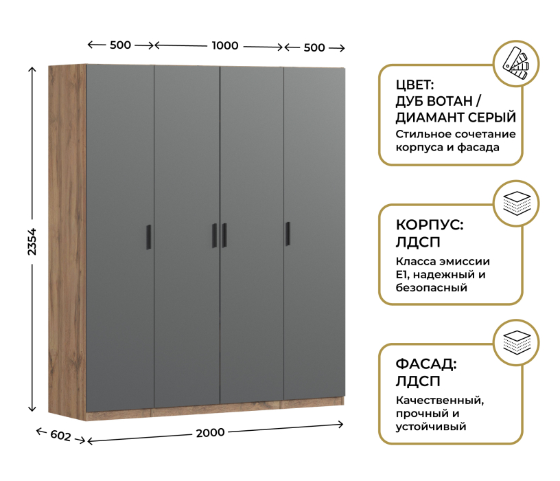 Для одежды, Шкаф четырехдверный Макс 2000 мм, вариант №1 (ЛДСП, корпус дуб вотан)