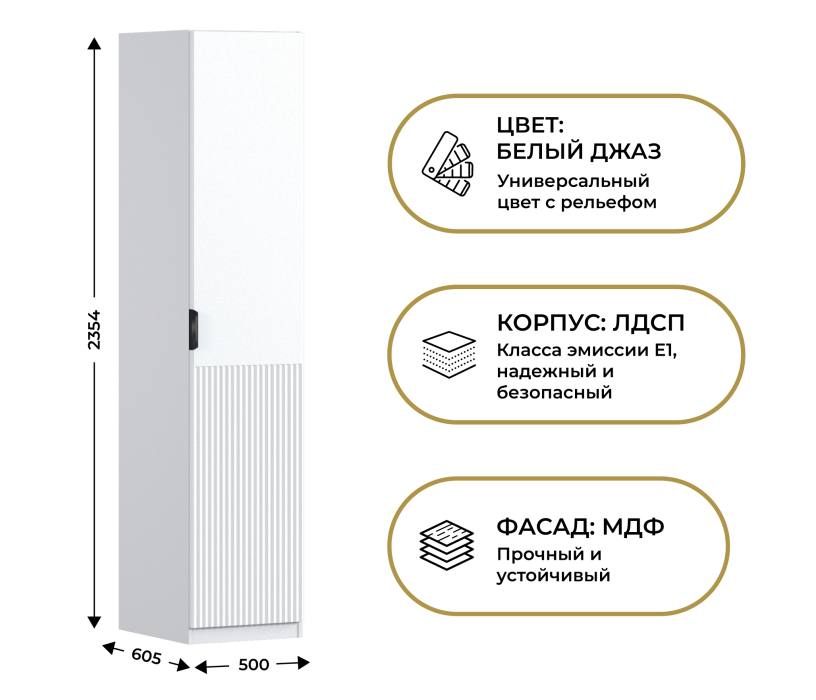 Для одежды, Шкаф однодверный Макс 500 мм, вариант №5 (ЛДСП/МДФ)