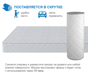 Матрас Премиум-Ориент плюс в скрутке 1200х2000