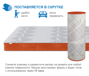 Матрас Премиум-Ориент в чехле Warmer в скрутке 900х1900