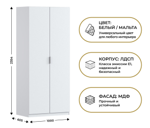 Шкаф двухдверный Макс 1000 мм, вариант №4 (ЛДСП/МДФ)