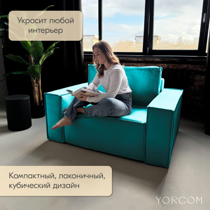 Кресло для отдыха, Кресло Тори