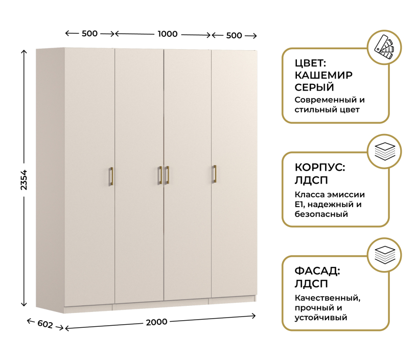 Для одежды, Шкаф четырехдверный Макс 2000 мм, вариант №2 (ЛДСП)