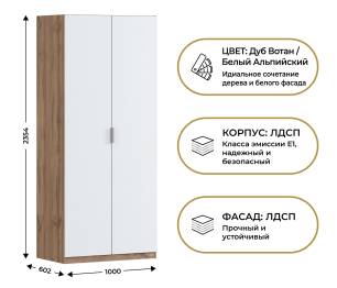 Шкаф двухдверный Макс 1000 мм, вариант №5 (ЛДСП, корпус дуб вотан)