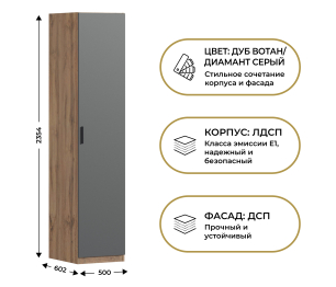 Шкаф однодверный Макс 500 мм, вариант №5 (ЛДСП, корпус дуб вотан)