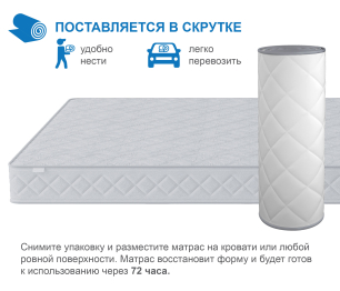 Матрас Премиум-Ориент в скрутке 1600х2000