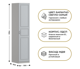 Шкаф однодверный Макс 500 мм, вариант №2 (ЛДСП/МДФ)