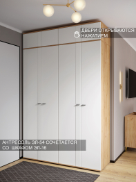 Антресоль Эмилия ЭЛ-54