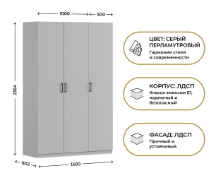 Шкаф трехдверный Макс 1500 мм, вариант №4 (ЛДСП)