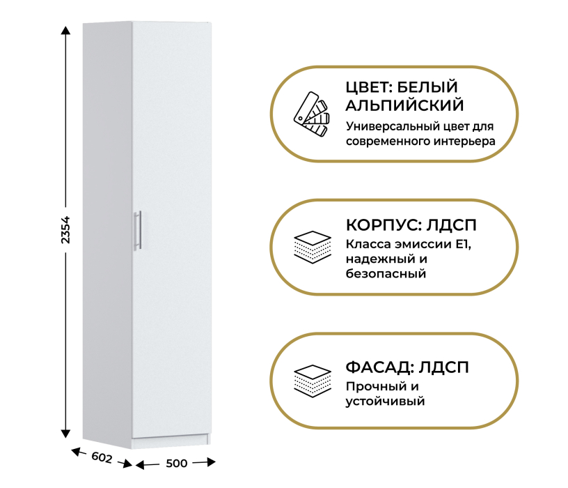Для одежды, Шкаф однодверный Макс 500 мм, вариант №2 (ЛДСП)