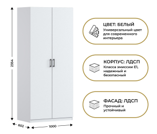 Шкаф двухдверный Макс 1000 мм, вариант №2 (ЛДСП)