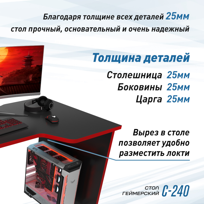 Компьютерные столы, Геймерский стол С-240
