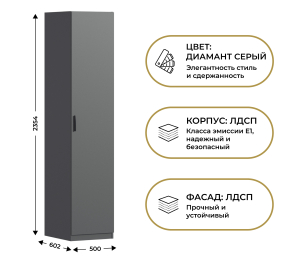 Шкаф однодверный Макс 500 мм, вариант №4 (ЛДСП)