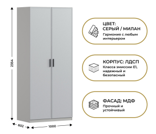Шкаф двухдверный Макс 1000 мм, вариант №2 (ЛДСП/МДФ)