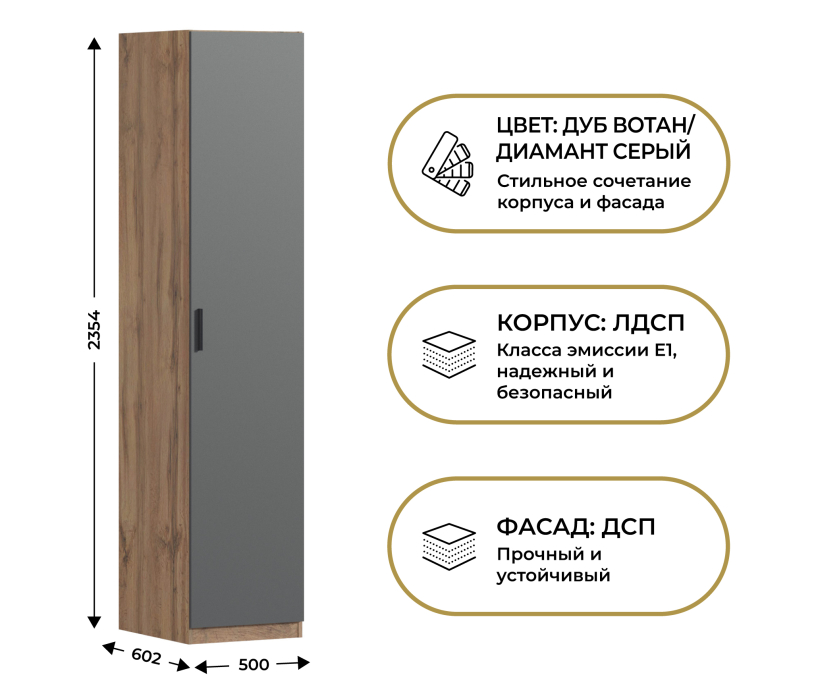 Для одежды, Шкаф однодверный Макс 500 мм, вариант №4 (ЛДСП, дуб вотан)