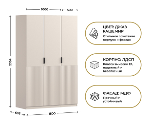 Шкаф трехдверный Макс 1500 мм, вариант №4 (ЛДСП/МДФ)