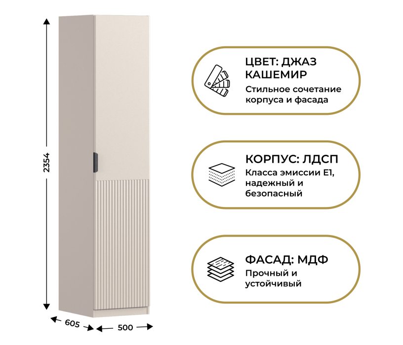 Для одежды, Шкаф однодверный Макс 500 мм, вариант №2 (ЛДСП/МДФ)