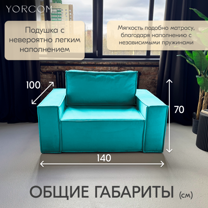 Кресло для отдыха, Кресло Тори